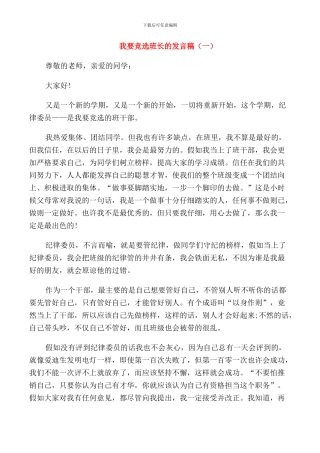 我要竞选班长的发言稿