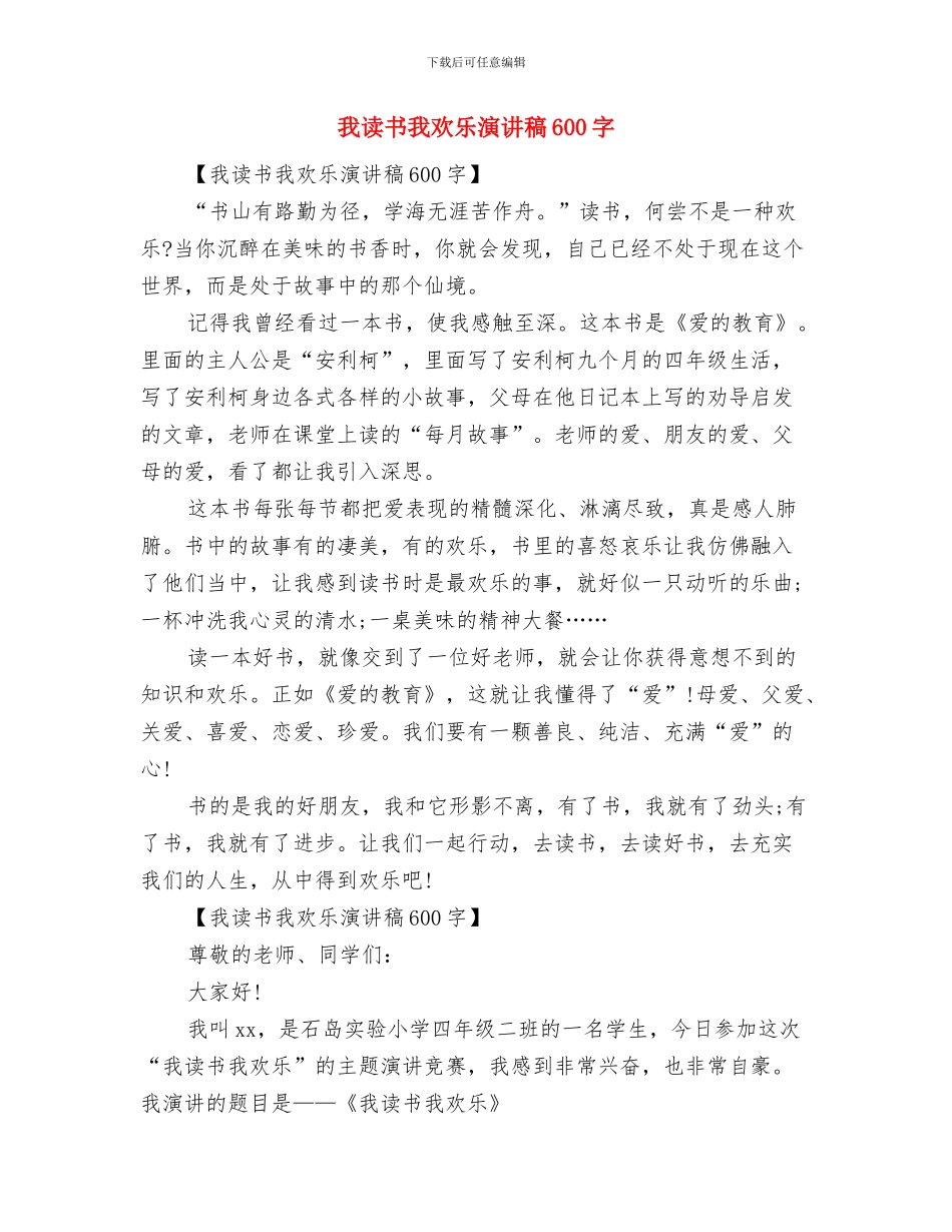 我读书我快乐演讲稿与我读书我快乐演讲稿600字汇编_第3页