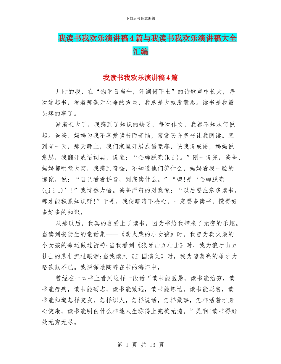 我读书我快乐演讲稿4篇与我读书我快乐演讲稿大全汇编_第1页