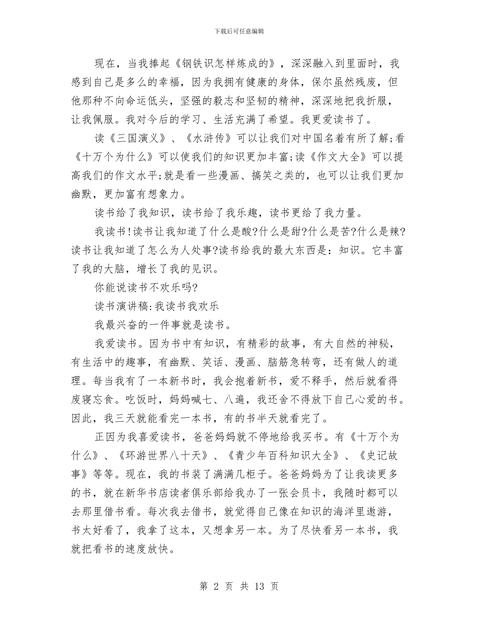 我读书我快乐演讲稿4篇与我读书我快乐演讲稿大全汇编_第2页