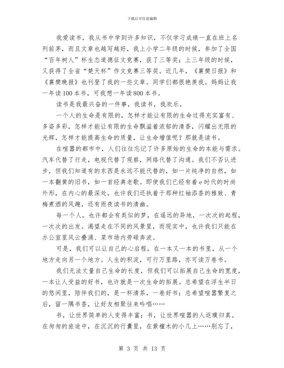 我读书我快乐演讲稿4篇与我读书我快乐演讲稿大全汇编_第3页