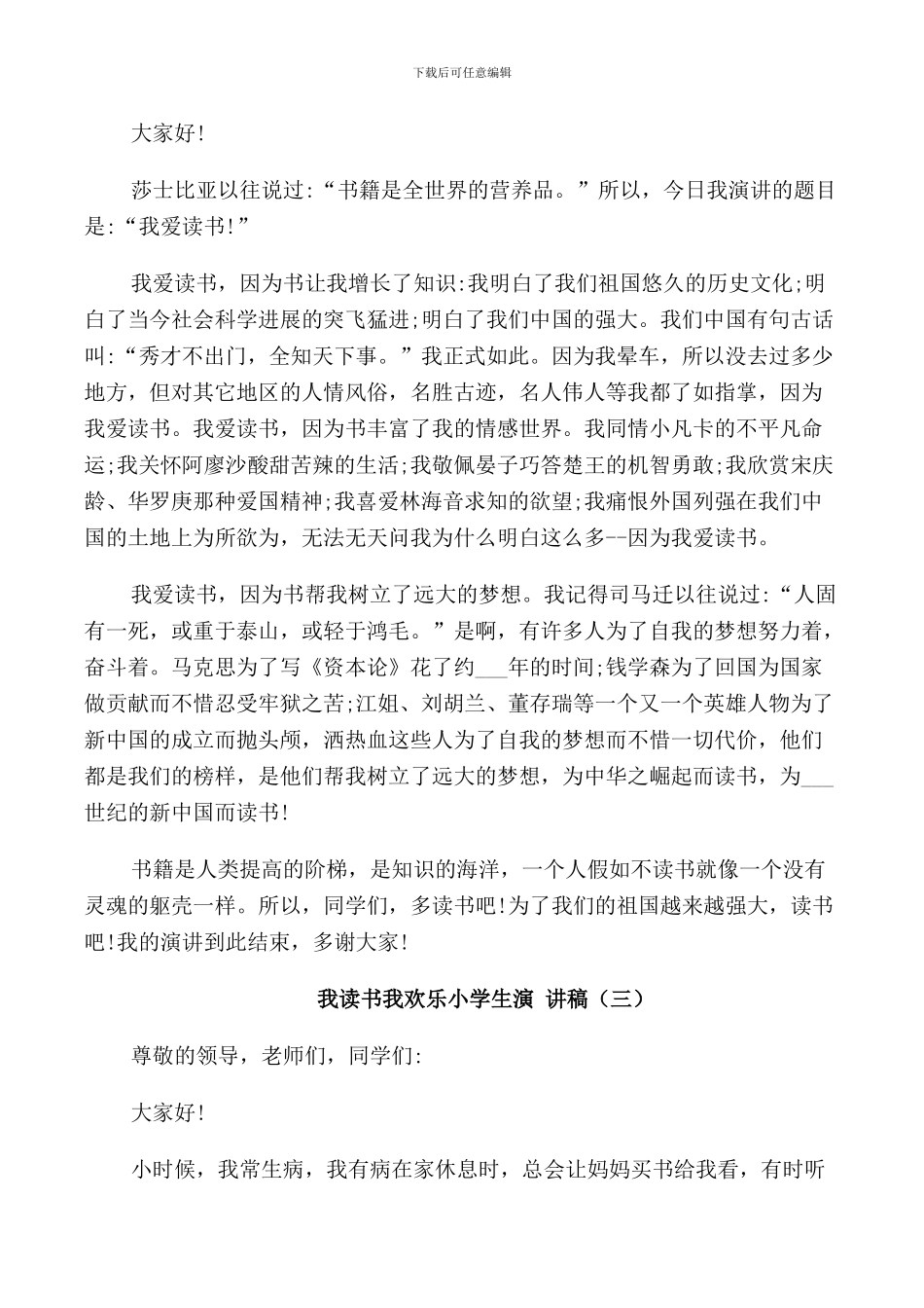 我读书我快乐小学生演讲稿大全_第2页