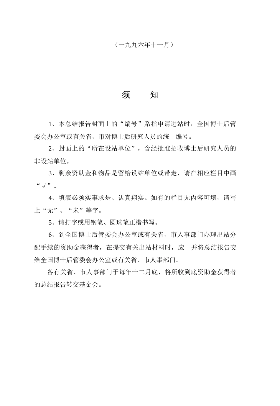 说明在打印本表格或使用电子文档上报时_第2页