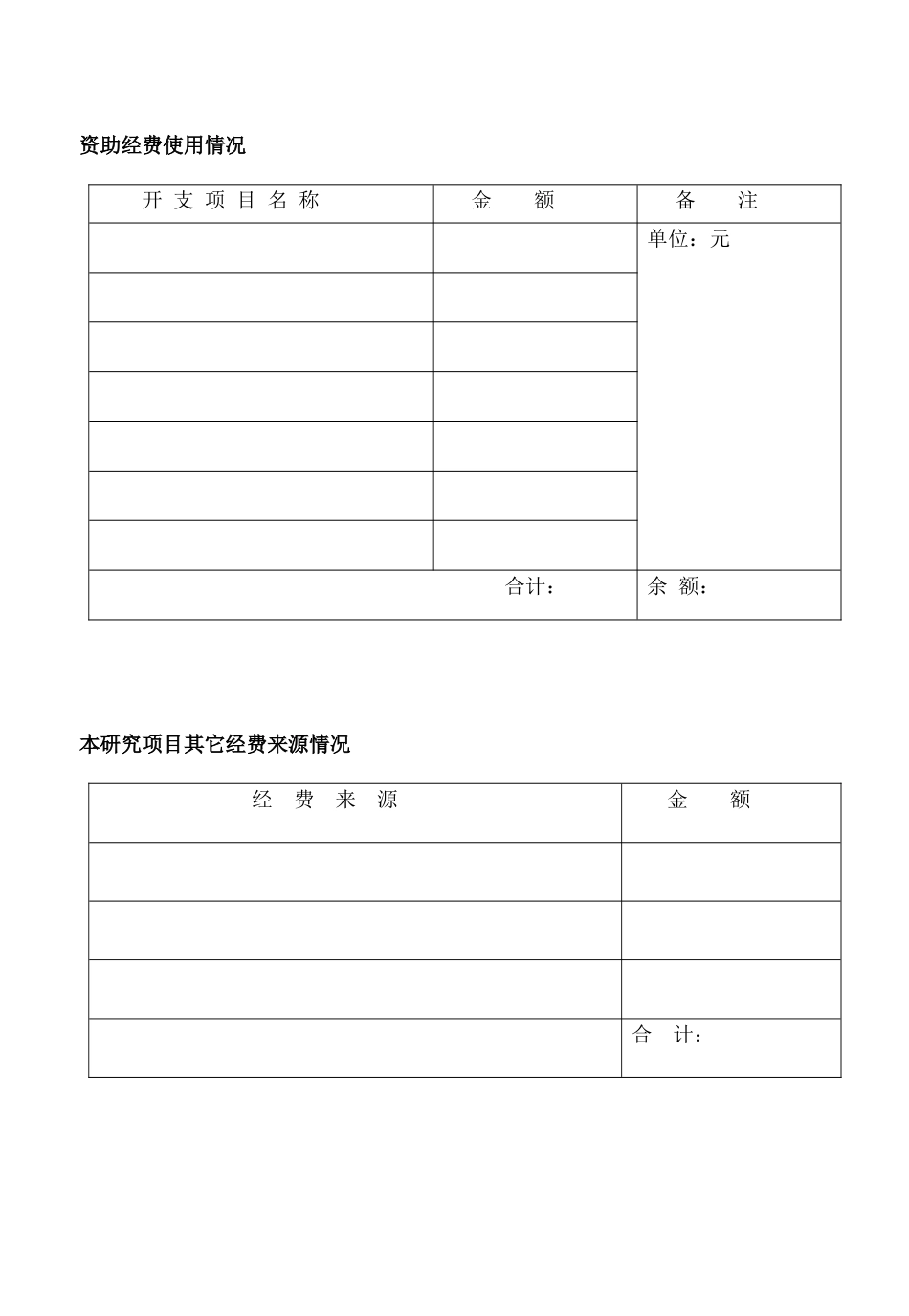 说明在打印本表格或使用电子文档上报时_第3页