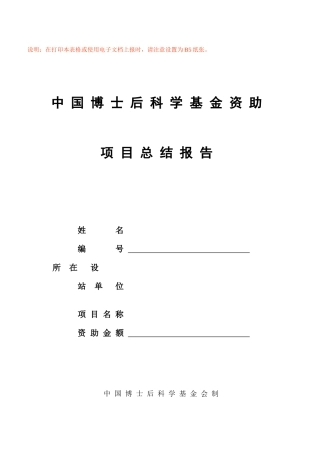 说明在打印本表格或使用电子文档上报时