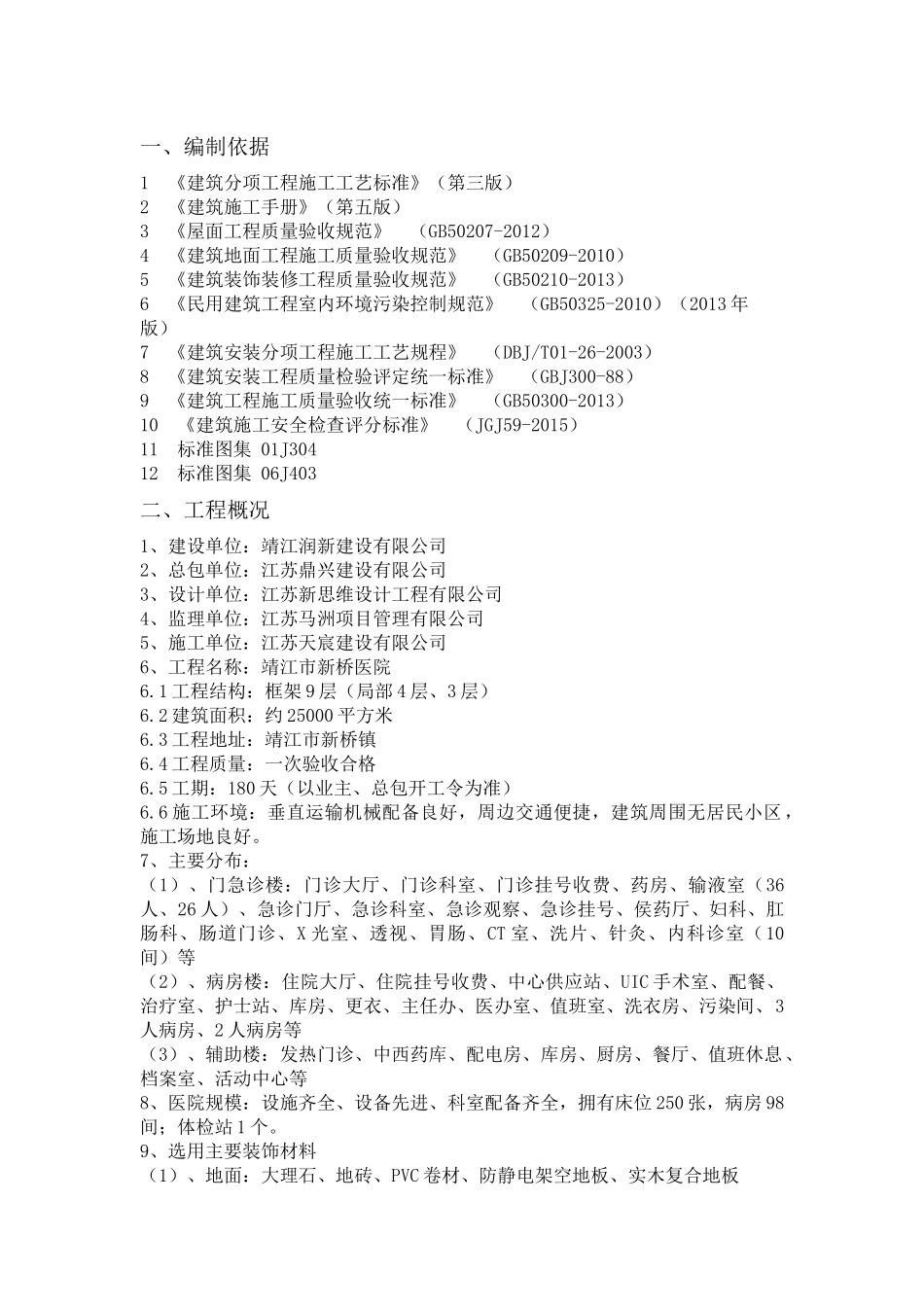 某装饰工程施工组织设计(DOC 83页)_第1页