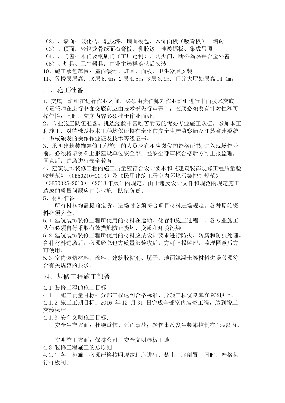 某装饰工程施工组织设计(DOC 83页)_第2页