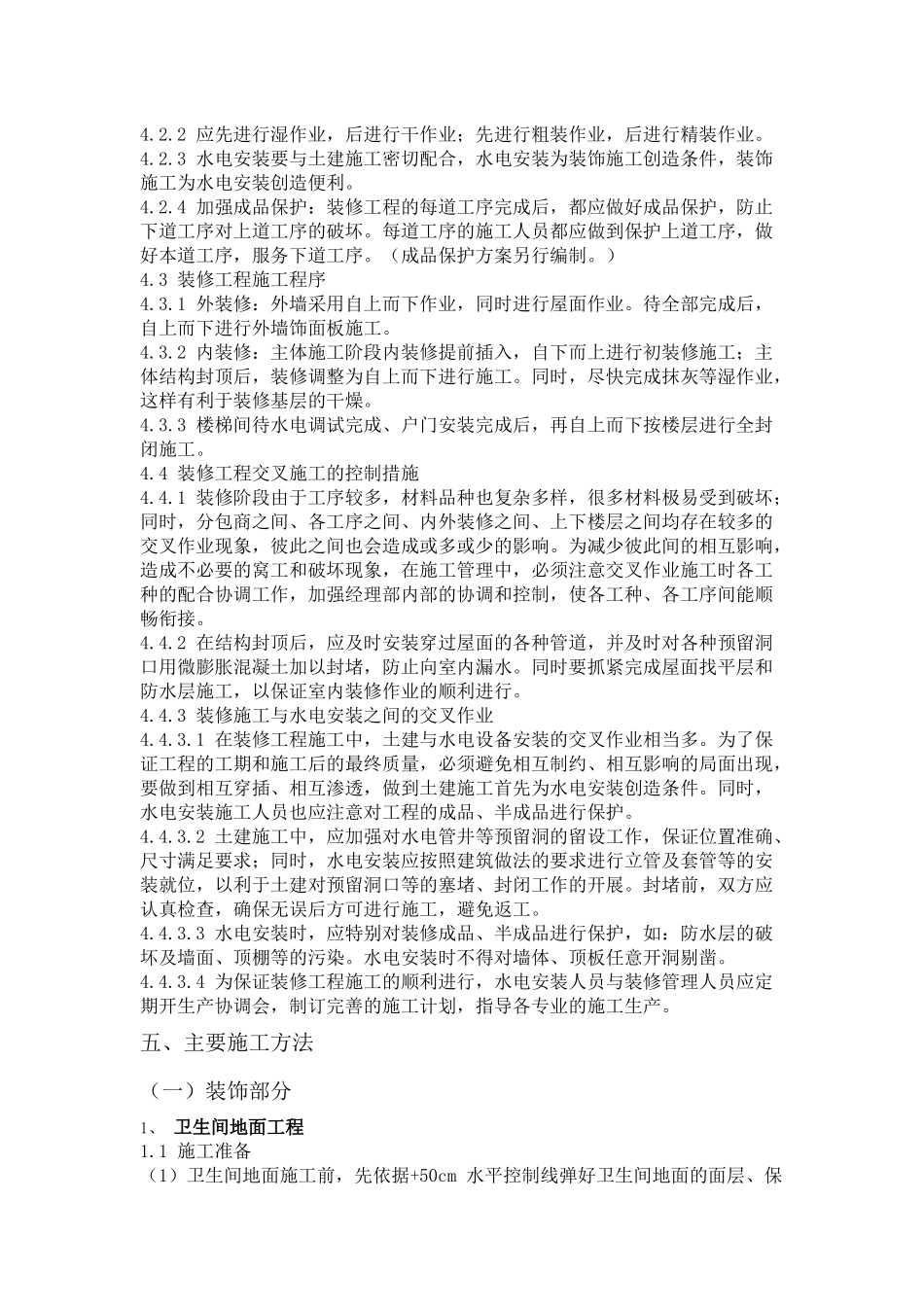 某装饰工程施工组织设计(DOC 83页)_第3页