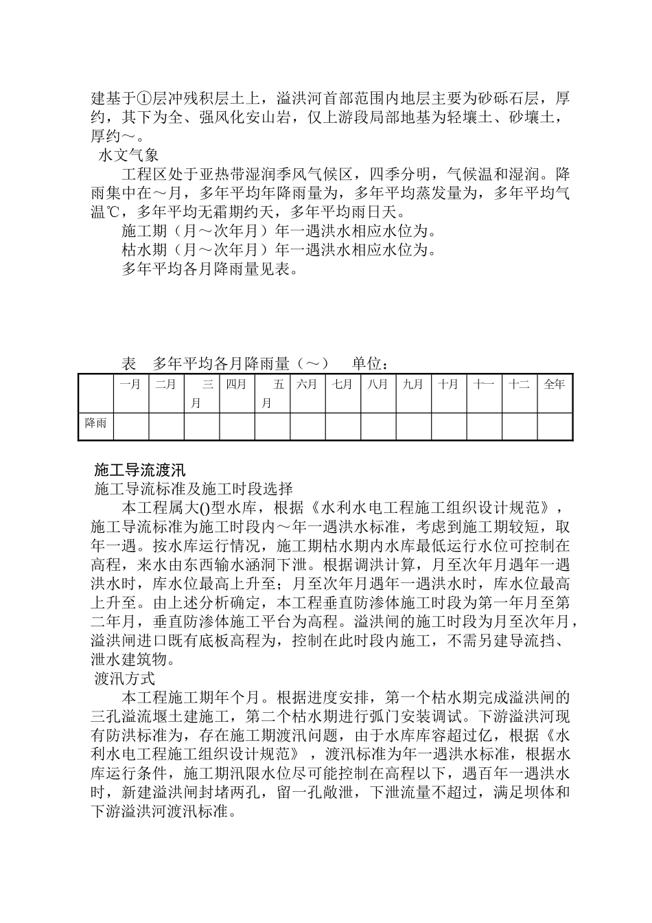 水库除险加固施工组织设计方案(DOC17页)_第2页