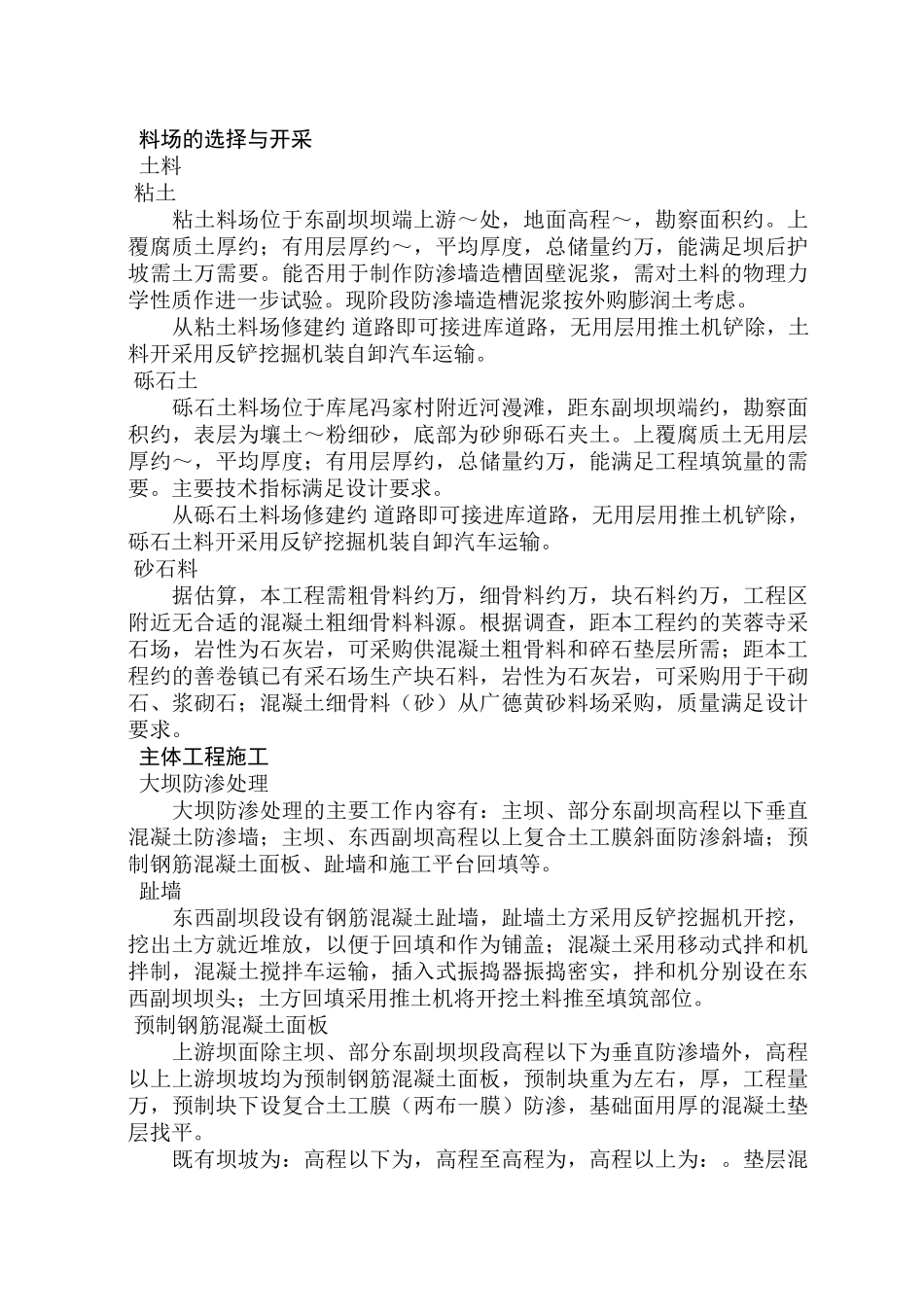 水库除险加固施工组织设计方案(DOC17页)_第3页