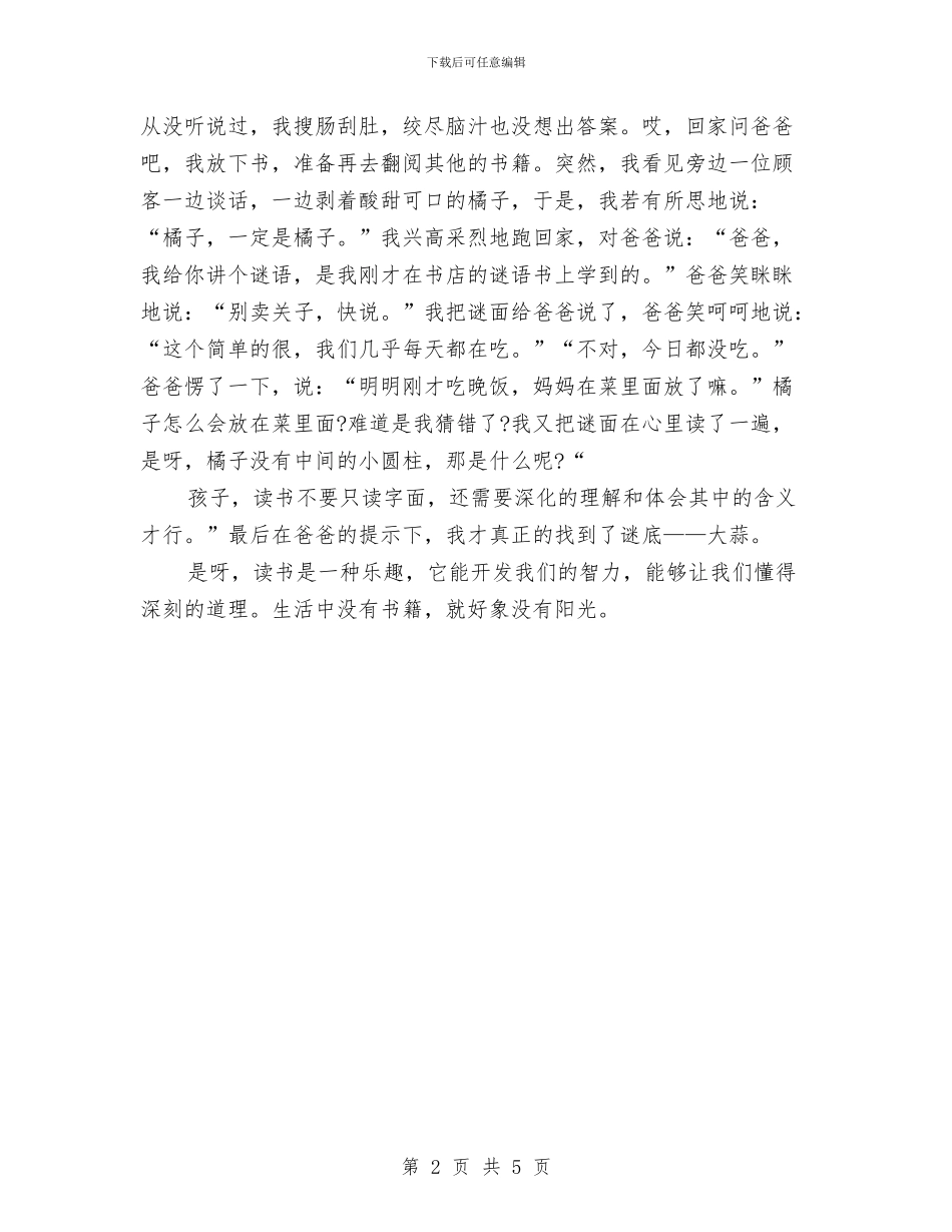 我读书我快乐演讲稿与戒骄戒躁再创新高演讲稿汇编_第2页