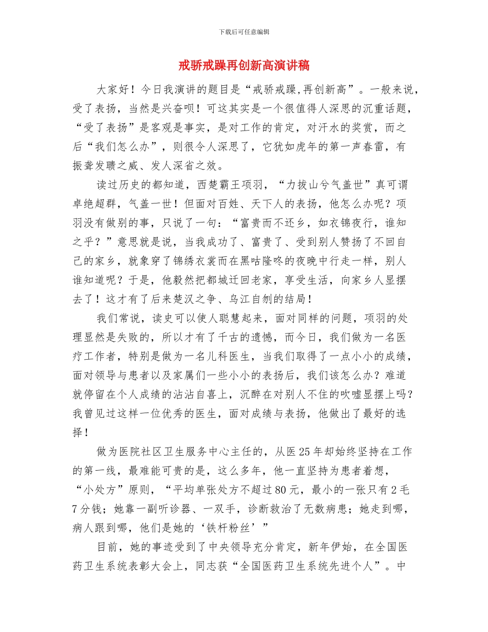 我读书我快乐演讲稿与戒骄戒躁再创新高演讲稿汇编_第3页