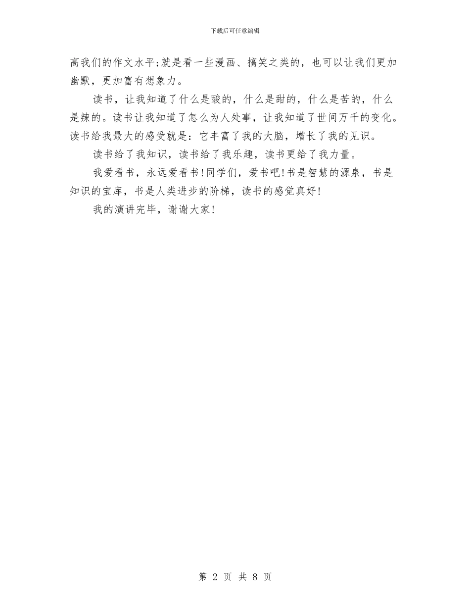 我读书我快乐演讲稿范文精编2024最新与我读书我成长演讲稿3篇汇编_第2页