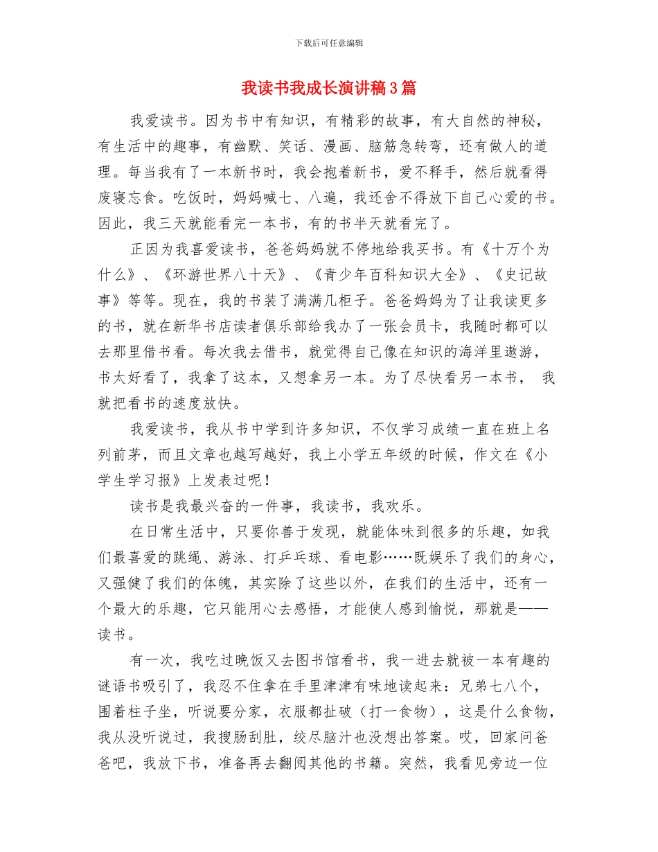 我读书我快乐演讲稿范文精编2024最新与我读书我成长演讲稿3篇汇编_第3页