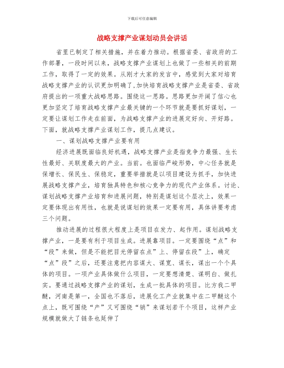 我读书我快乐演讲稿与战略支撑产业谋划动员会讲话汇编_第3页