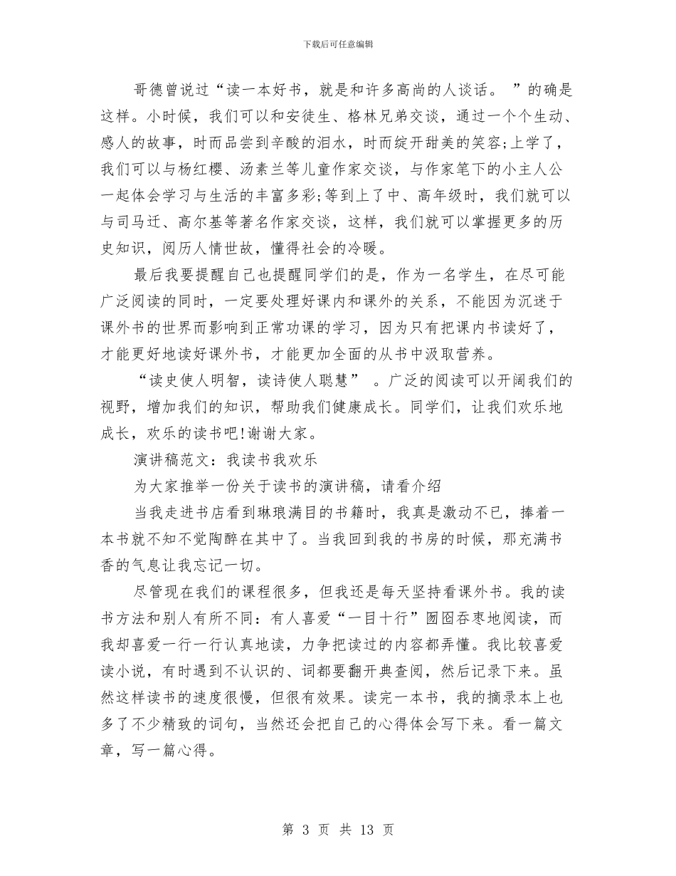 我读书我快乐演讲稿范文4篇与我读书我快乐演讲稿汇编_第3页