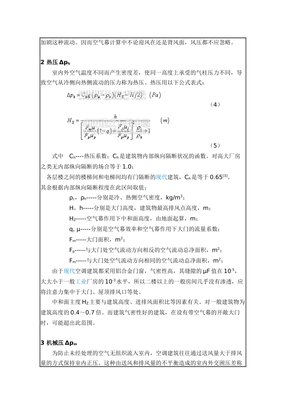 空调建筑空气幕作用压差的正确计算方法_第3页