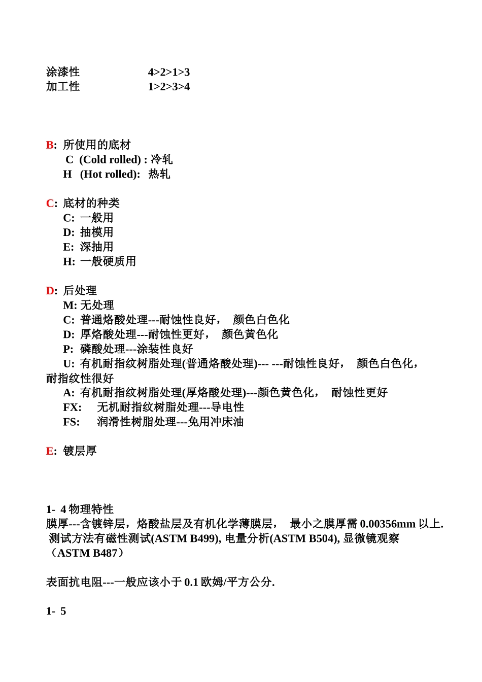 金属材料与塑料材质概述_第2页