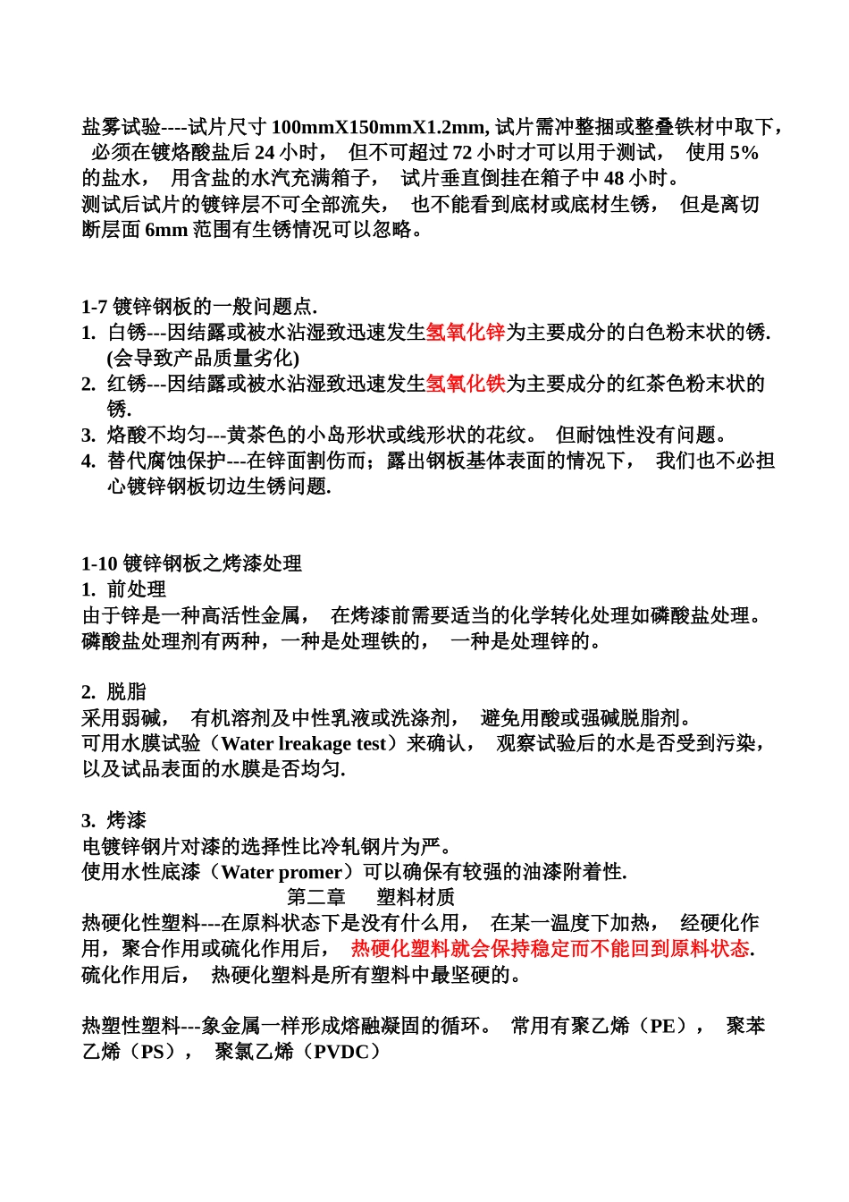 金属材料与塑料材质概述_第3页