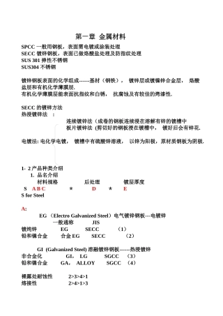 金属材料与塑料材质概述