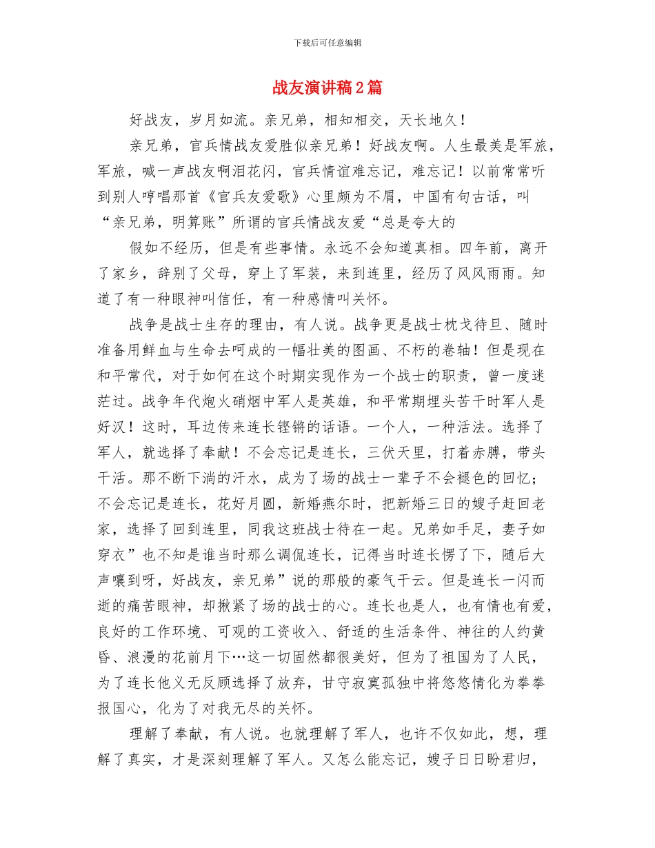 我身边的诚信演讲稿与战友演讲稿2篇汇编_第3页