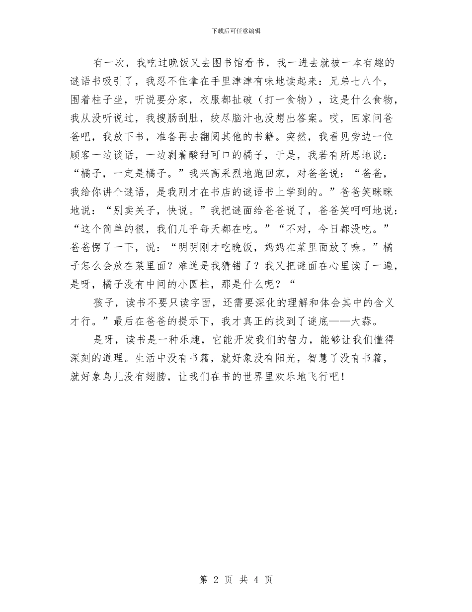 我读书我成长演讲稿范文与我身边的优秀共产党员演讲稿2汇编_第2页