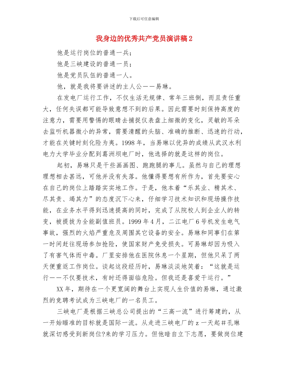 我读书我成长演讲稿范文与我身边的优秀共产党员演讲稿2汇编_第3页