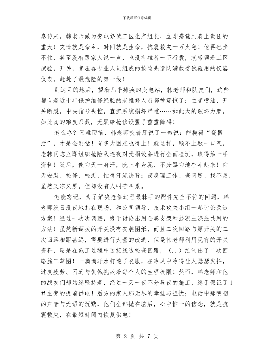 我身边的共产党员演讲稿与战争与和平演讲稿汇编_第2页