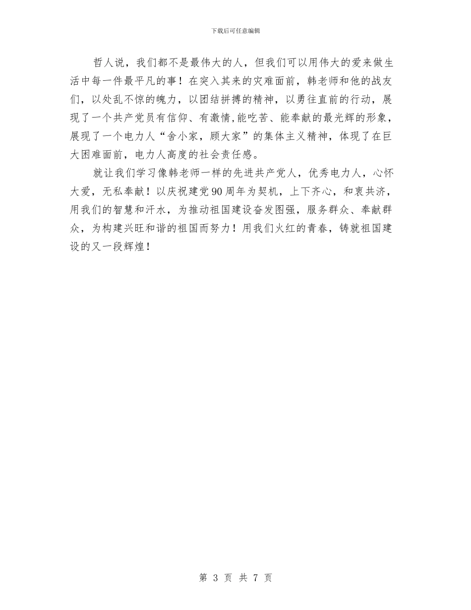 我身边的共产党员演讲稿与战争与和平演讲稿汇编_第3页