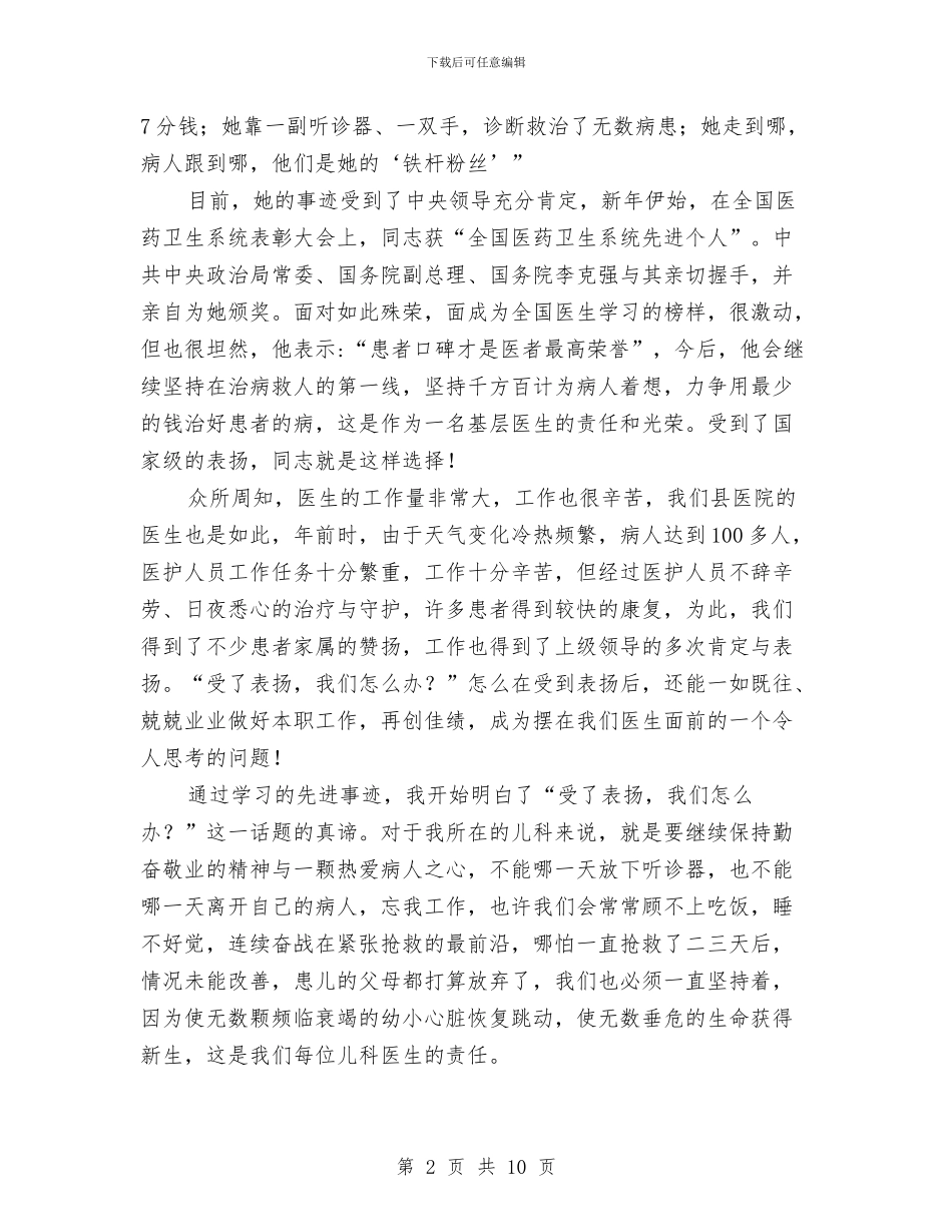 戒骄戒躁再创新高演讲稿与战略支撑产业谋划动员会讲话汇编_第2页
