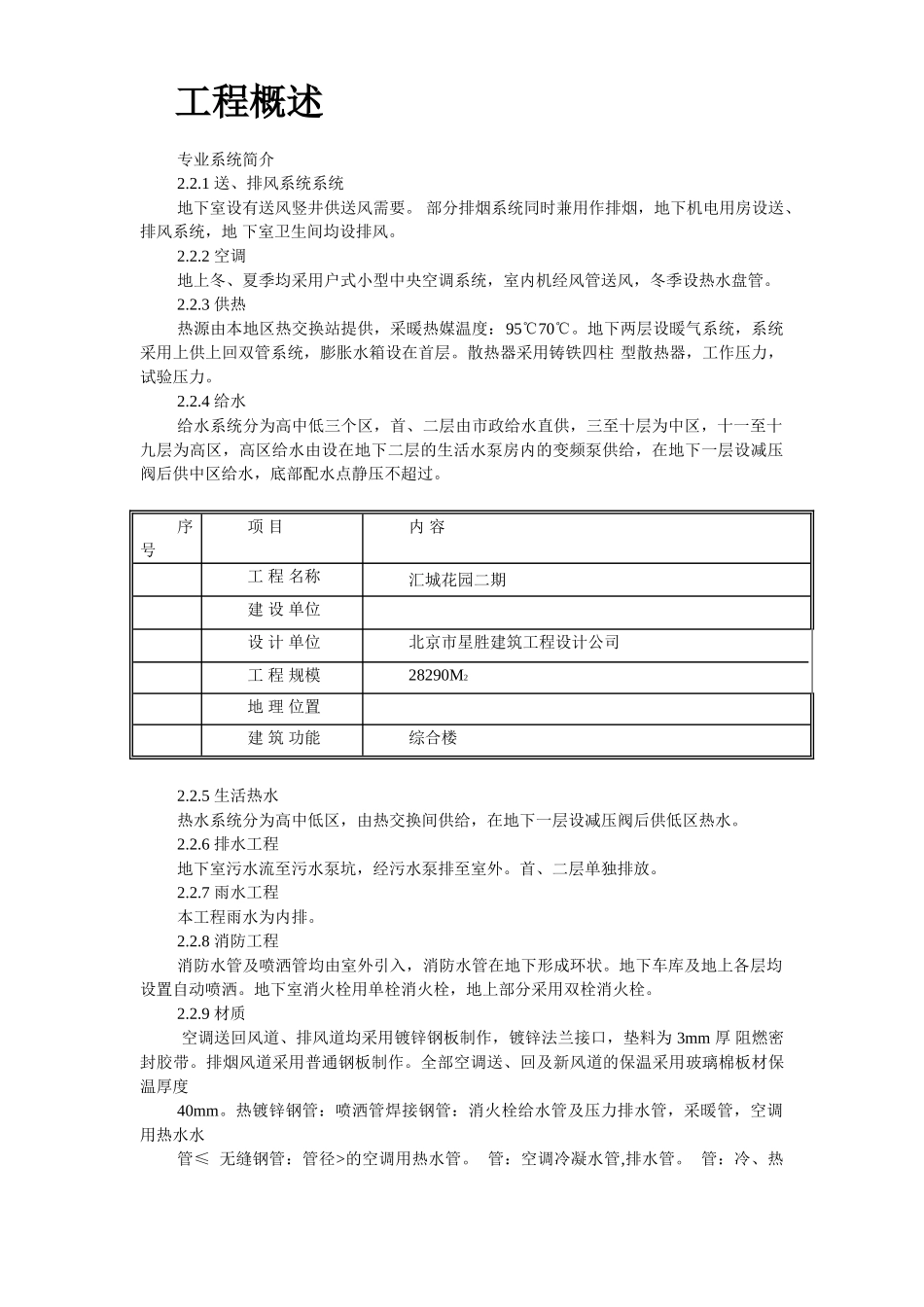 某工程机电安装施工组织设计(DOC24页)_第3页