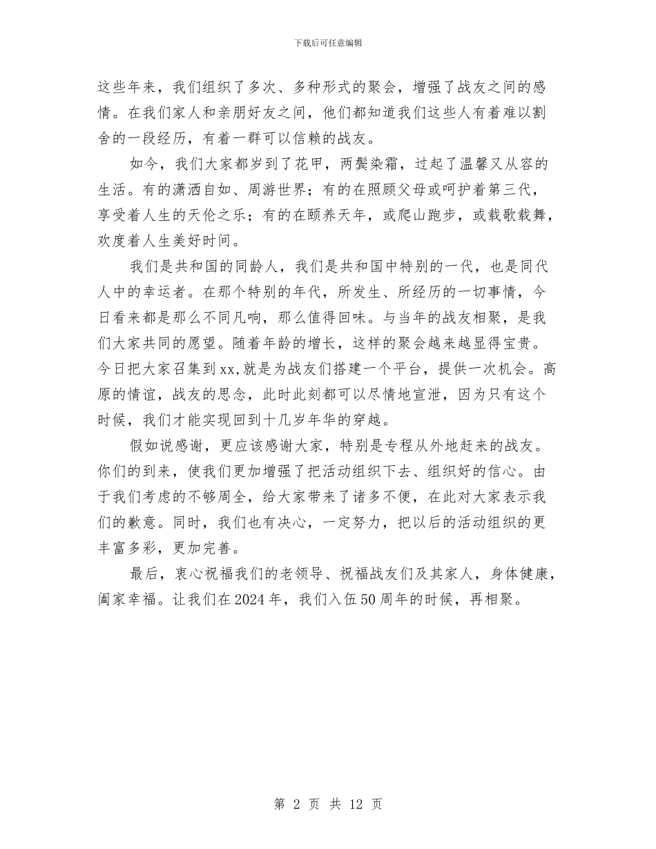 战友45年聚会致辞与战士半年工作总结汇编_第2页