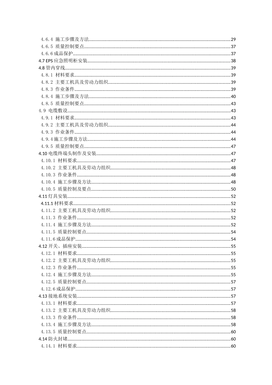 机电标段建筑电气施工方案_第2页