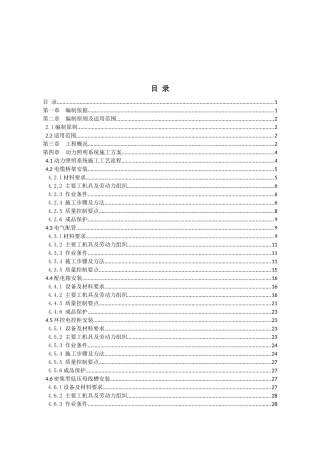 机电标段建筑电气施工方案