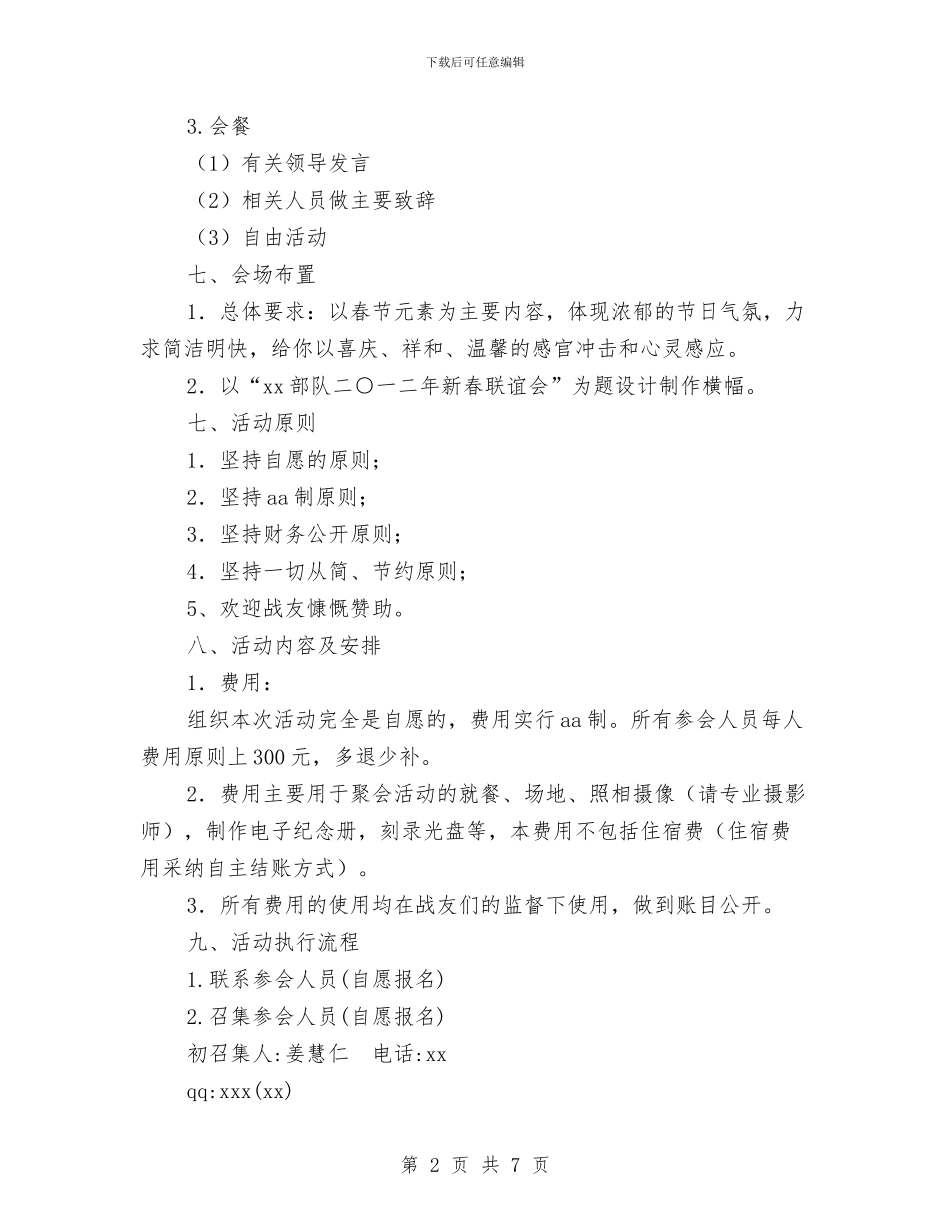 战友聚会联谊会策划案：怀念人生珍惜军旅与户外品牌零售培训方案汇编_第2页