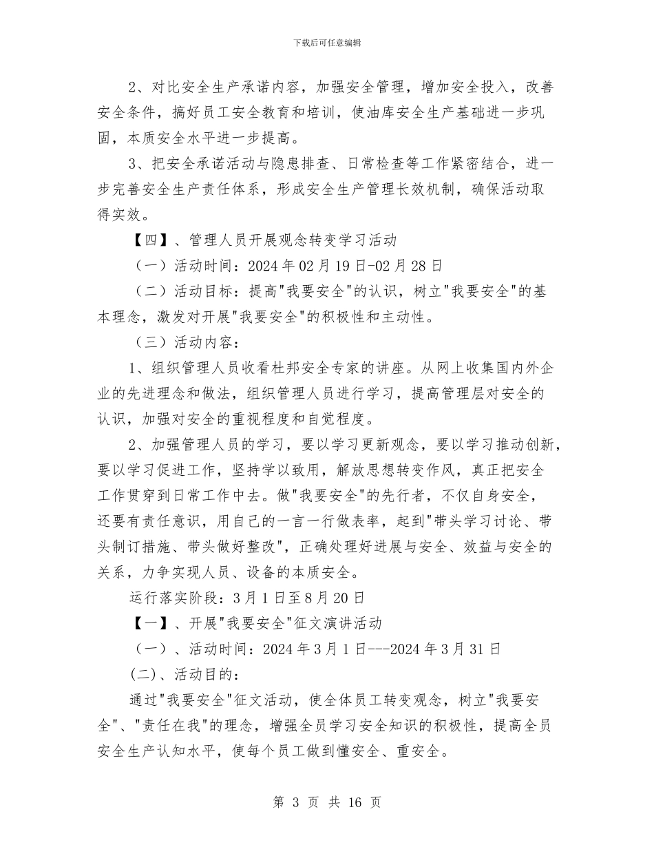 我要安全活动方案与户外广告专项整治方案2篇汇编_第3页