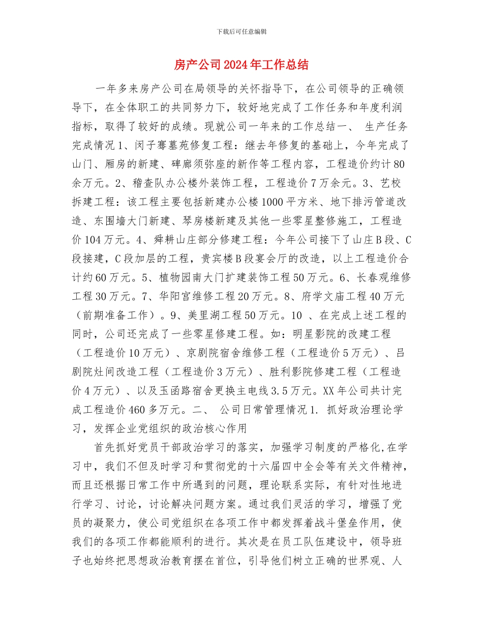 战士2024年工作总结范文与房产公司2024年工作总结汇编_第3页