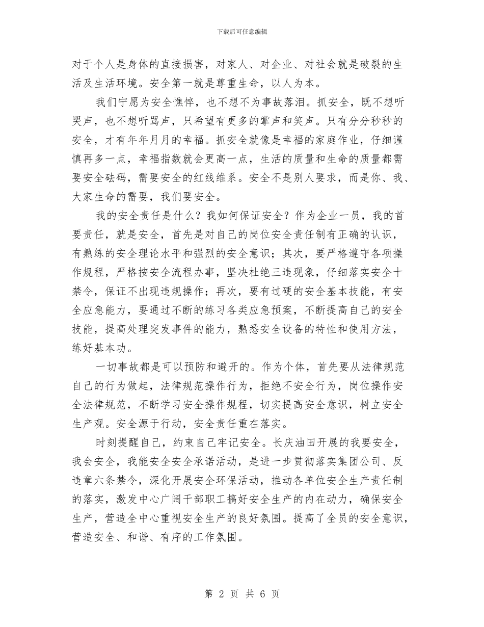 我要安全我能安全心得体会与我镇2024年度老龄工作总结1汇编_第2页