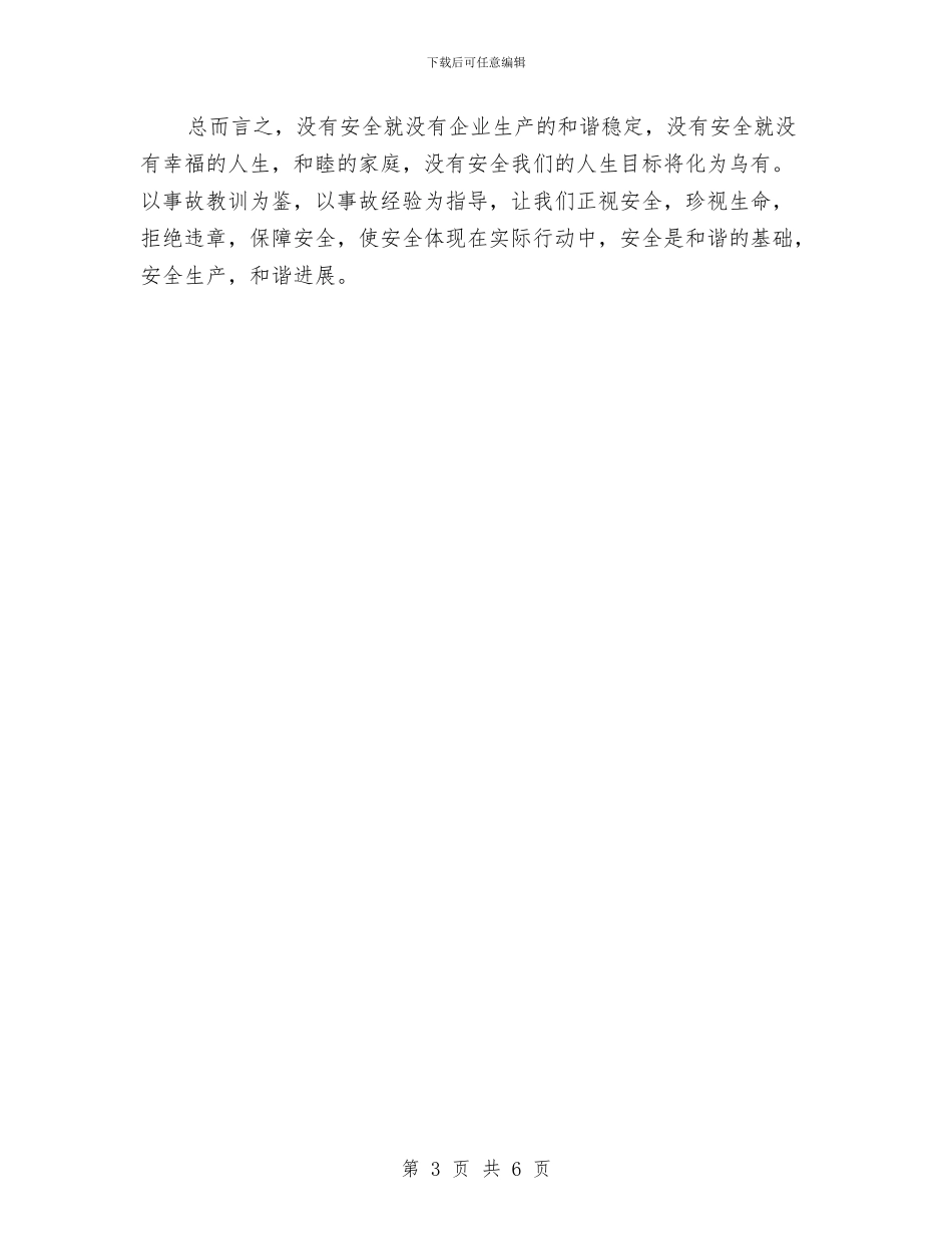 我要安全我能安全心得体会与我镇2024年度老龄工作总结1汇编_第3页