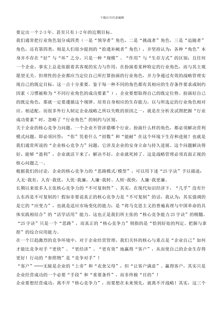 战略不应该以客户为中心_第3页