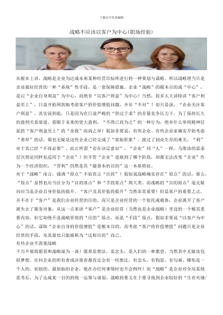 战略不应该以客户为中心