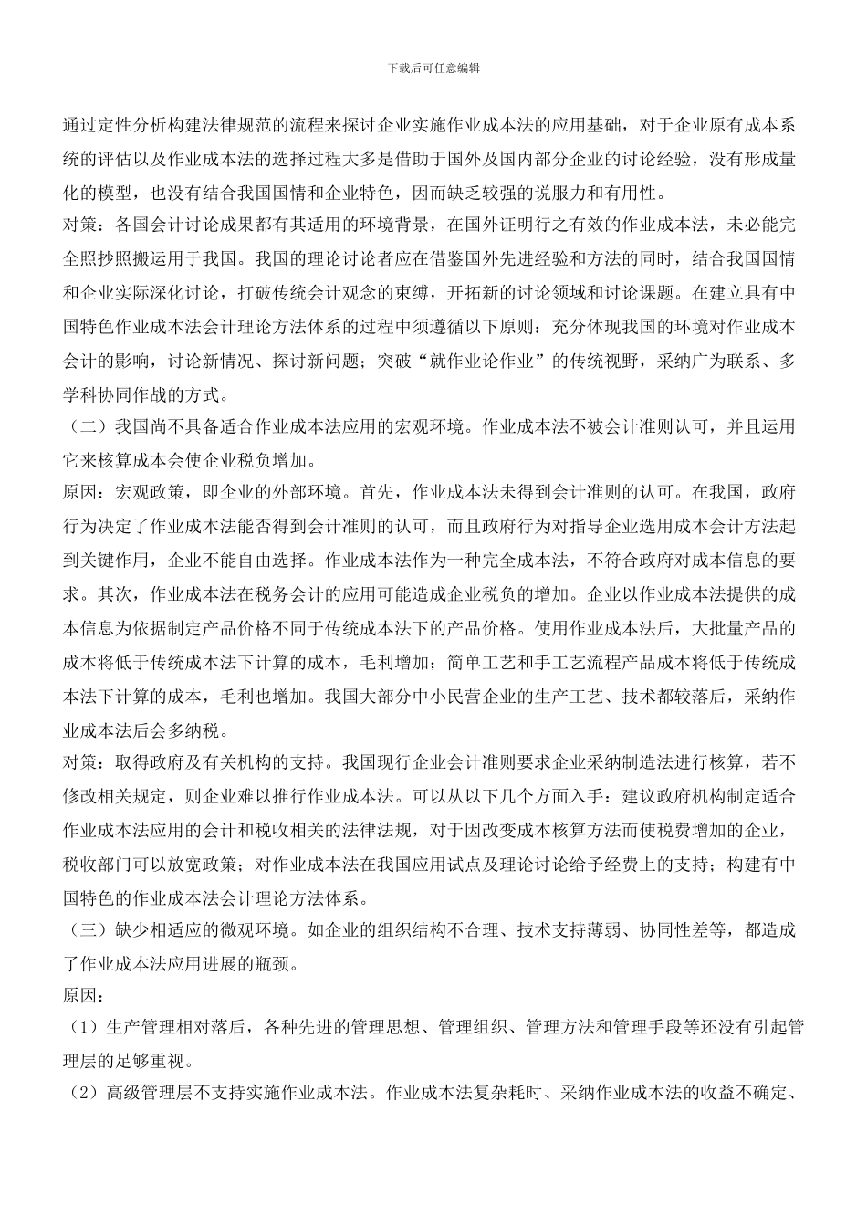 战略成本管理研究_第2页