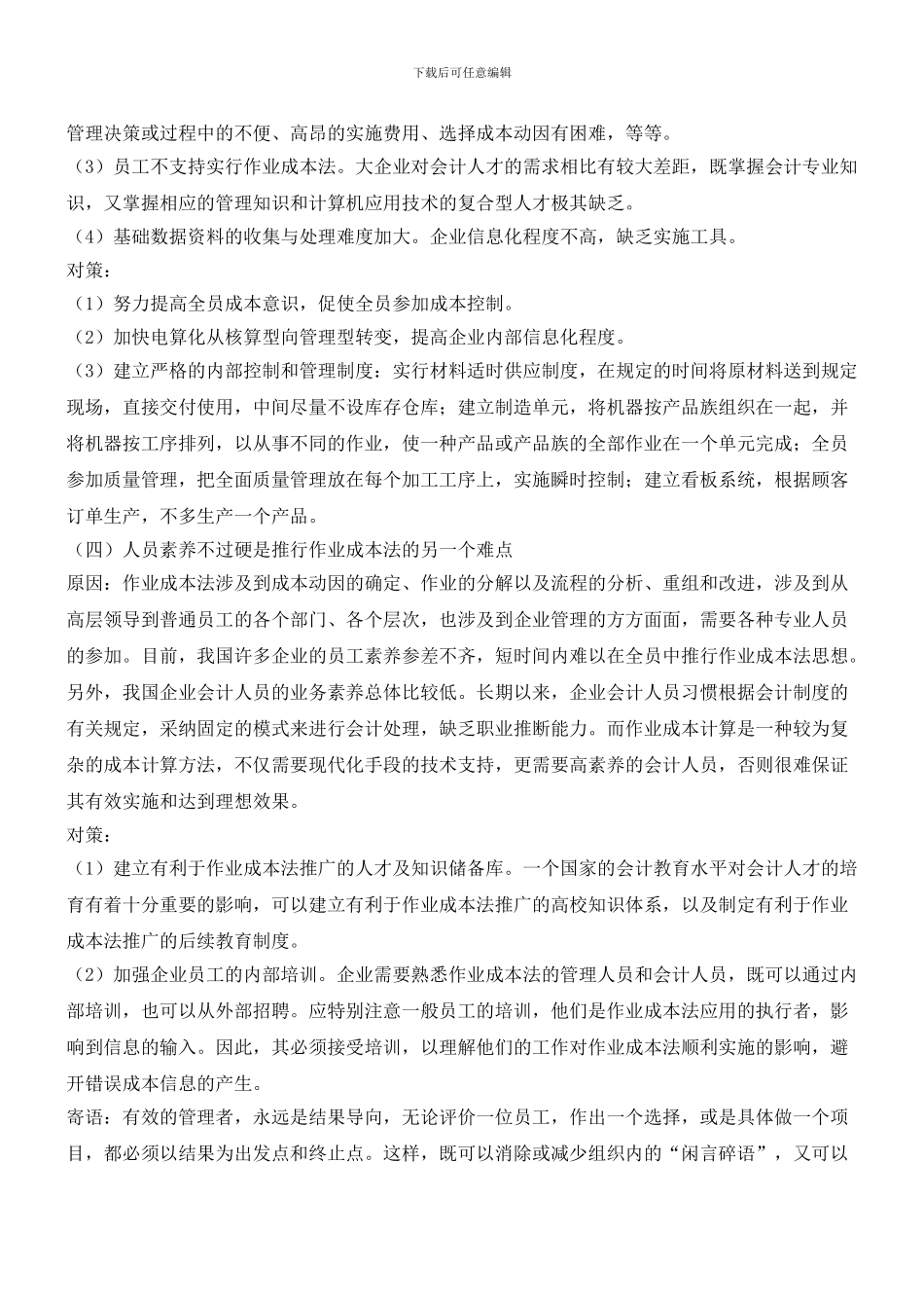 战略成本管理研究_第3页