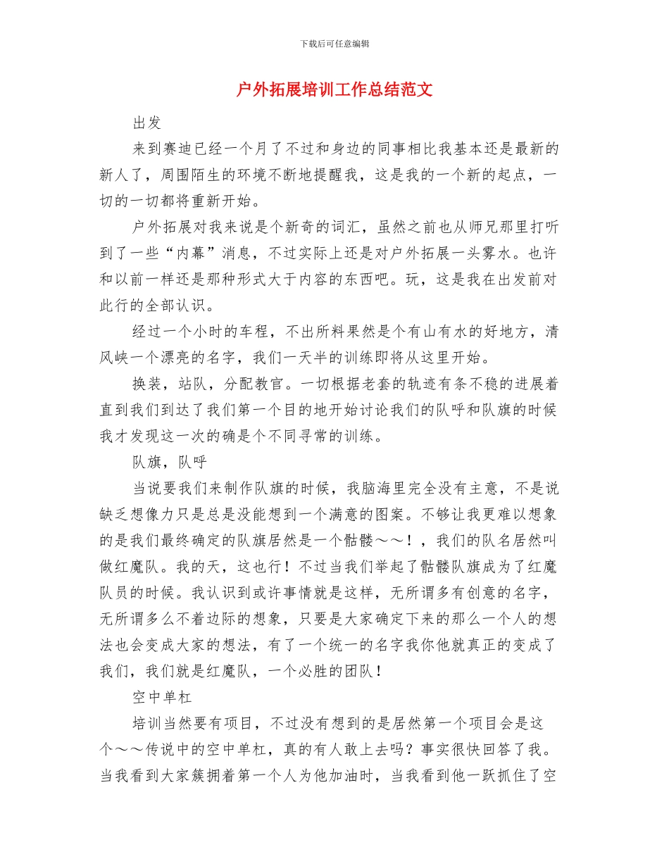 户口迁移申请报告与户外拓展培训工作总结范文汇编_第3页