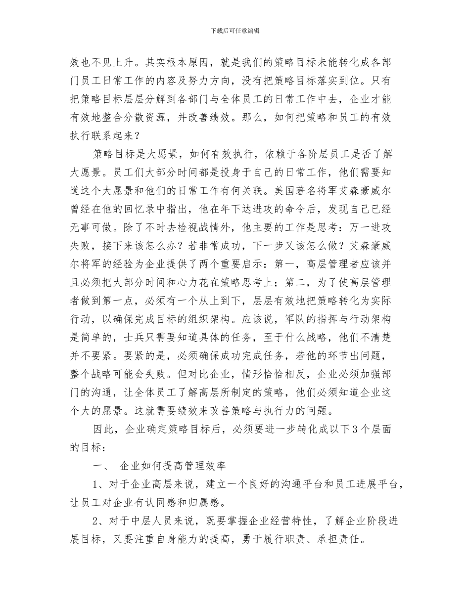 户外广告治理通告与房产企业务虚会常务发言汇编_第3页