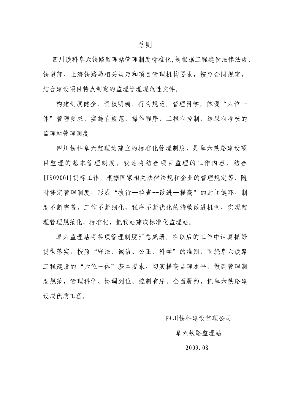 某铁路工程制度手册_第2页