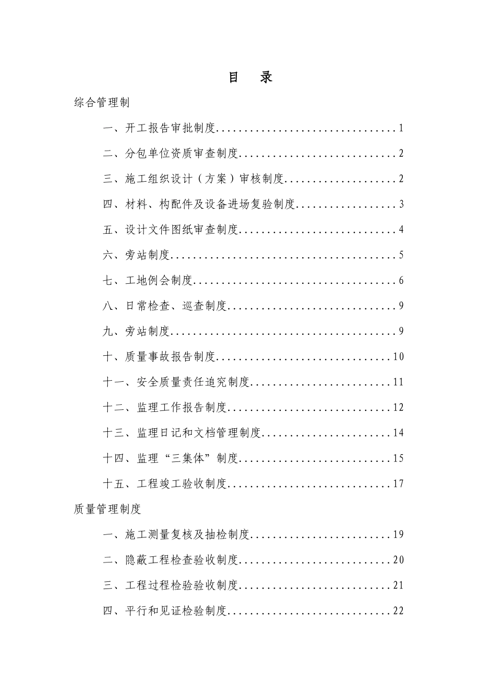某铁路工程制度手册_第3页
