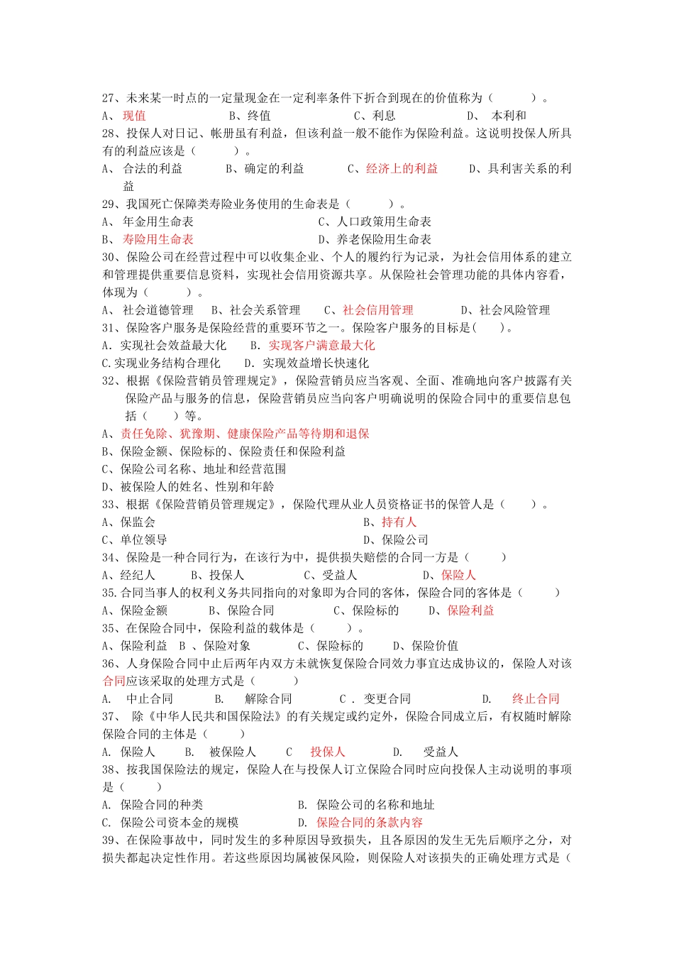 保险基础知识考试试卷及答案123_第3页