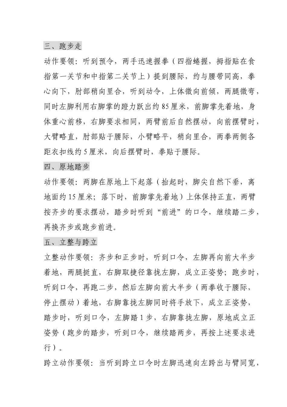 物业公共秩序员训练提纲_第2页