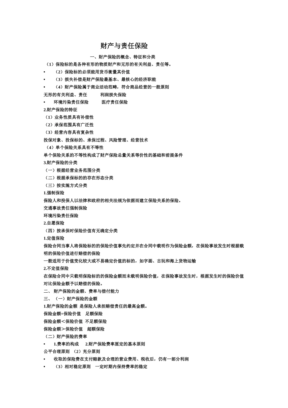 财产与责任保险_第1页